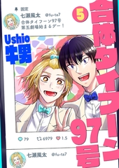 合体タイフーン97号 5 [光彩書房]