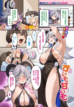 すいも甘いも [文苑堂]