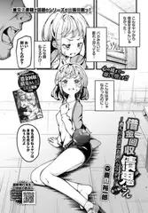 借金回収債鬼さん〜過ちの代償はお前のカラダで〜番外編