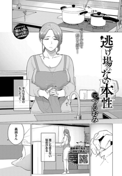 逃げ場のない本性 [文苑堂]