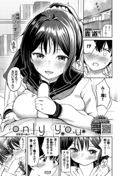 only you [文苑堂]