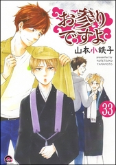 お参りですよ（分冊版）　【第33話】 [海王社]