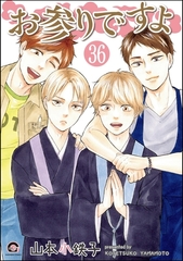 お参りですよ（分冊版）　【第36話】 [海王社]