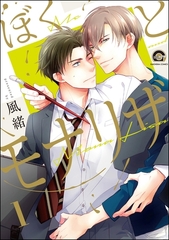 ぼくとモナリザ（分冊版）　【第1話】 [海王社]