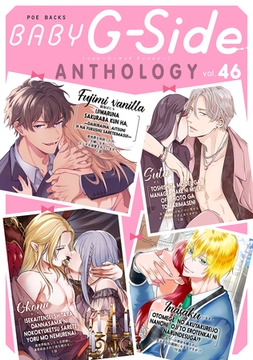 BABY G-Side vol.46 [ふゅーじょんぷろだくと]