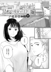秋桜が咲いた日に 第五話