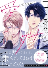 愛してるなんてダサすぎる【コミックス版】 [CLLENN]