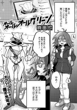 オールオールオールグリーン [コアマガジン]