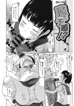 恋の予感!? [コアマガジン]