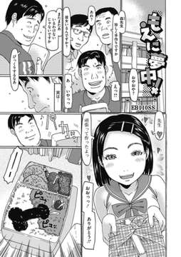 もえに夢中! [コアマガジン]