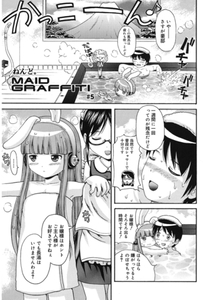 MAID GRAFFITI　＃5 [コアマガジン]