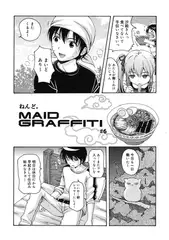 MAID GRAFFITI　＃6