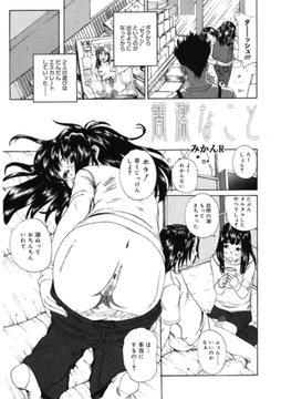 簡潔なこと [コアマガジン]