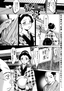 懺悦 [コアマガジン]