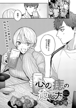 心の痣の癒し方 [コアマガジン]