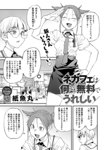 ネカフェは何でも無料でうれしい [コアマガジン]