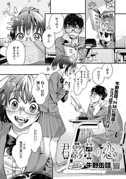 君影草の恋 [コアマガジン]