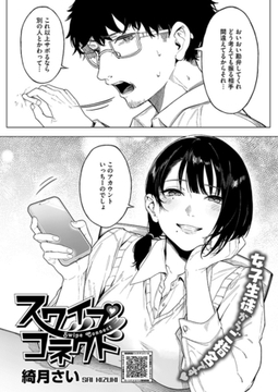 スワイプコネクト [コアマガジン]