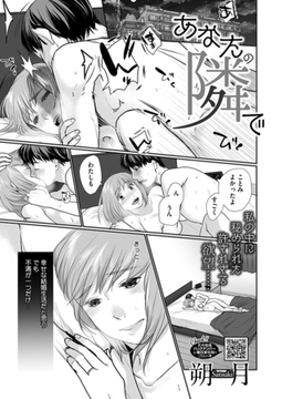 あなたの隣で [コアマガジン]