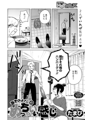 あきのよさこのめっちゃいい感じ [コアマガジン]