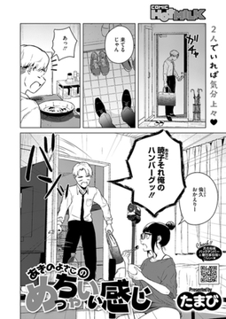 あきのよさこのめっちゃいい感じ [コアマガジン]