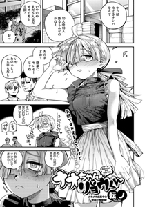 ナオちゃんとリョウくん [コアマガジン]