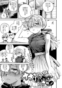 ナオちゃんとリョウくん [コアマガジン]