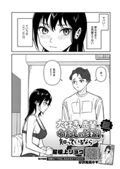 大好きな先輩がわたしの性癖を知っているなら [コアマガジン]