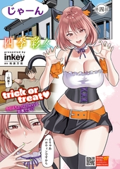 四季彩々　第四話 [コアマガジン]