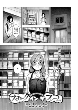 スモーク・イン・ザ・フレーム [コアマガジン]