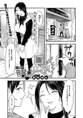 美容師音琴のサービス [コアマガジン]