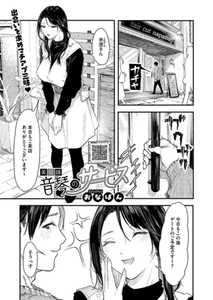 美容師音琴のサービス [コアマガジン]