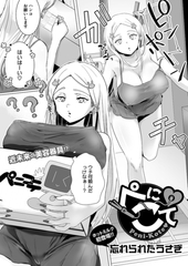 ぺにこて [コアマガジン]