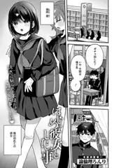 はじめて彼女としたい事