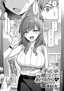 ずっと一緒にいてあげるから　前編 [コアマガジン]