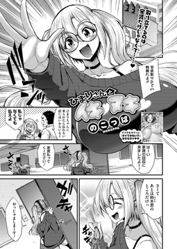 ひまりさんとイキ ヌキ [コアマガジン]