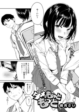 ダメでもっともっと [コアマガジン]