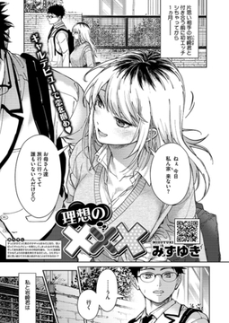 理想の×××(2) [コアマガジン]