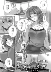 性寂の保健室～センセイノキョウイク～