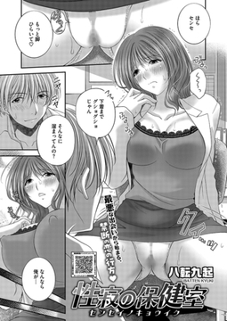 性寂の保健室～センセイノキョウイク～ [コアマガジン]