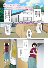 東京の大学に通うため、甥がウチに下宿することになりまして…。 #1 [コアマガジン]