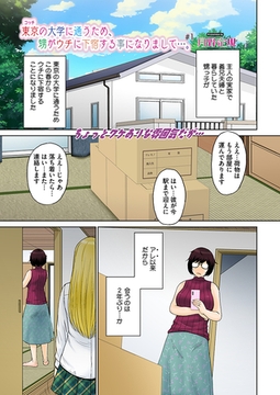 東京の大学に通うため、甥がウチに下宿することになりまして…。 #1 [コアマガジン]