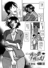 一夜の夢 千夜の幻 第一話
