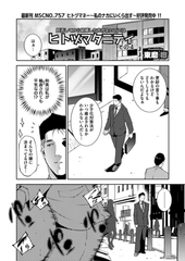 ヒトヅマタニティ　その4 [コアマガジン]
