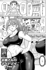 志穂さんのチートデイ [コアマガジン]
