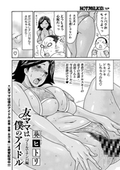 友ママは僕のアイドル[プールでナンパ編] [コアマガジン]