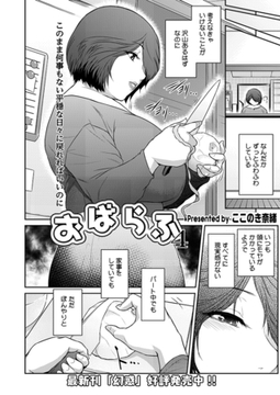 おばらふ4 [コアマガジン]