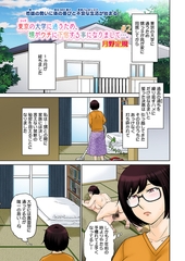 東京の大学に通うため、甥がウチに下宿することになりまして…。 #2 [コアマガジン]