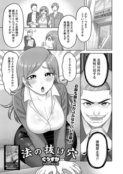 法の抜け穴 [コアマガジン]