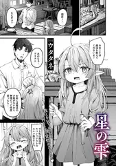 星の雫